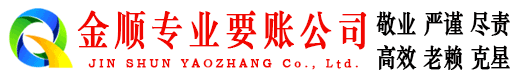 辉县金顺讨债公司